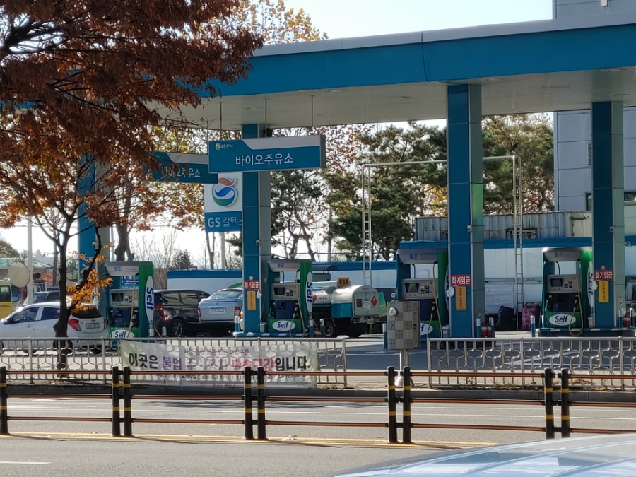 바이오주유소 이미지
