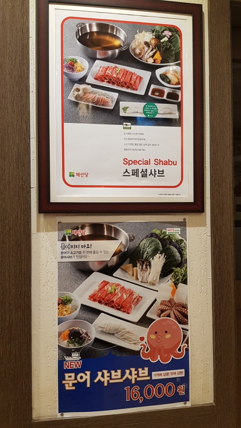 채선당(망월사점) 이미지