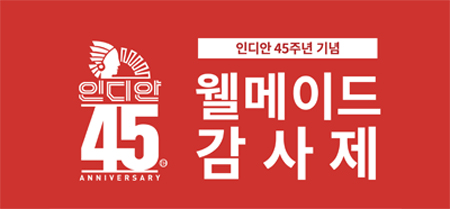 인디안웰메이드 이미지