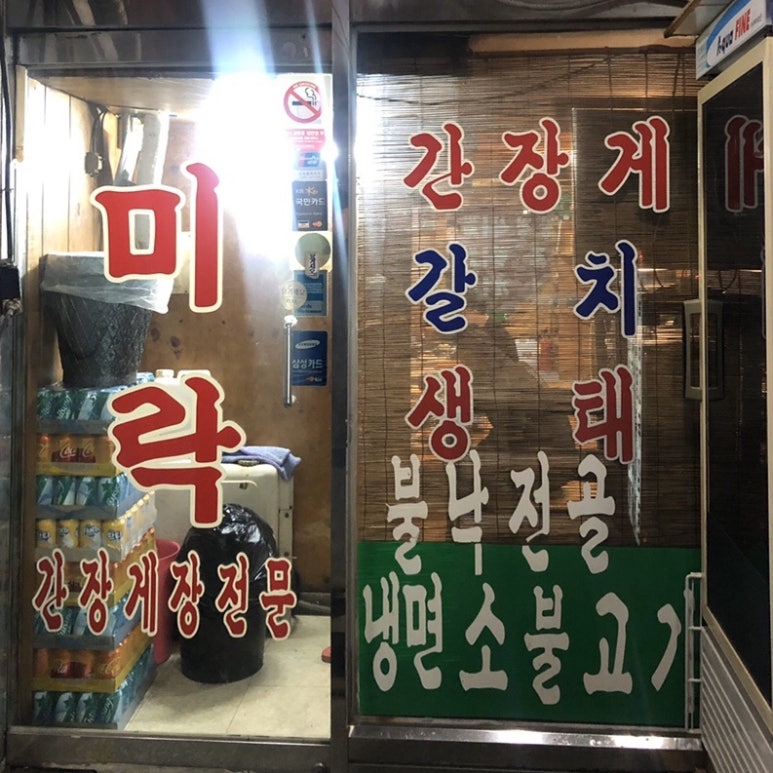 미락식당 이미지