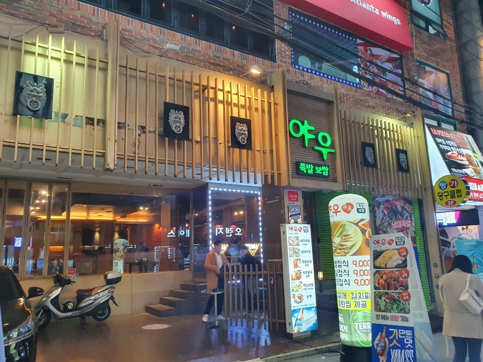 야우보쌈 이미지