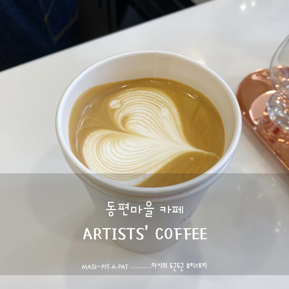 ARTISTS' COFFEE 이미지