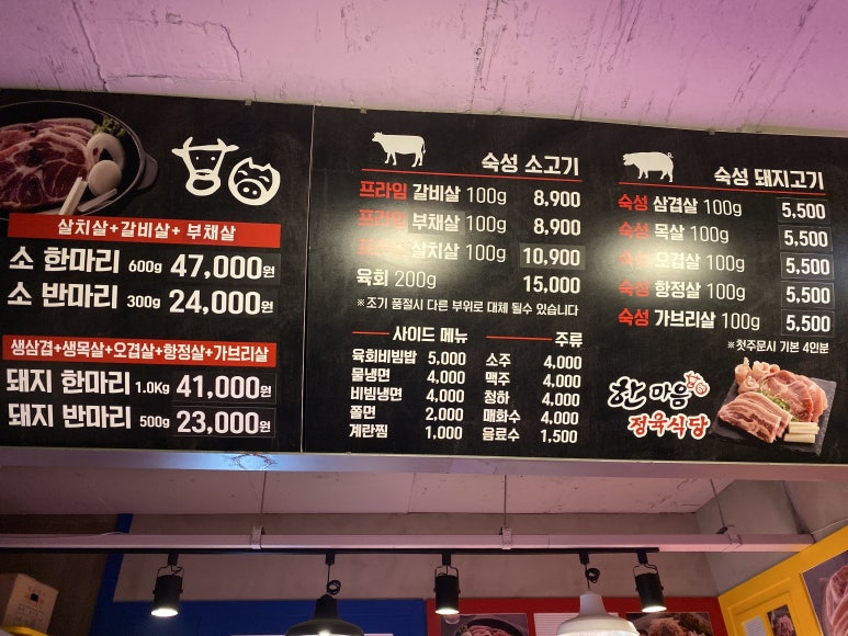한마음정육식당부산 이미지