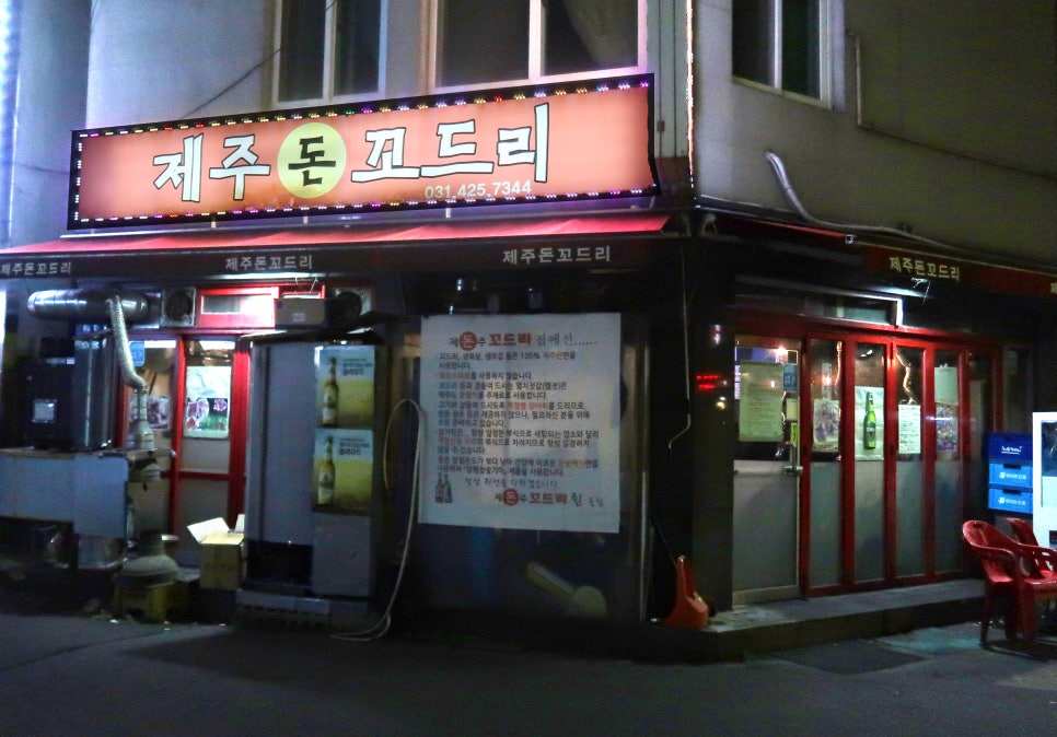 제주돈꼬드리 이미지