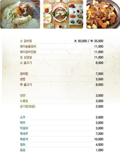 일오삼갈비마을 이미지