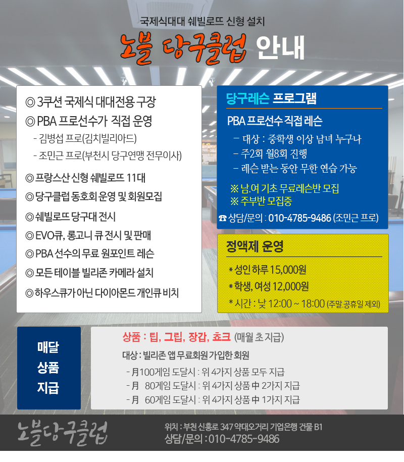 노블당구클럽 이미지