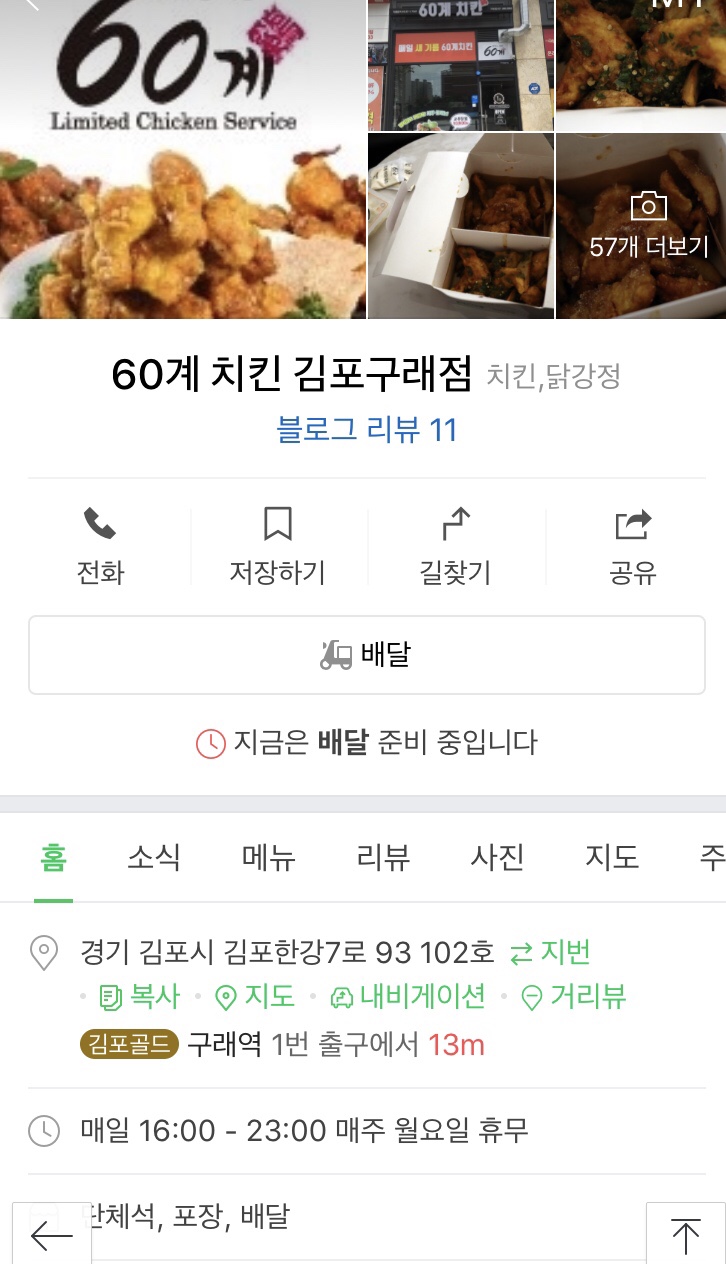 60계치킨김포 이미지