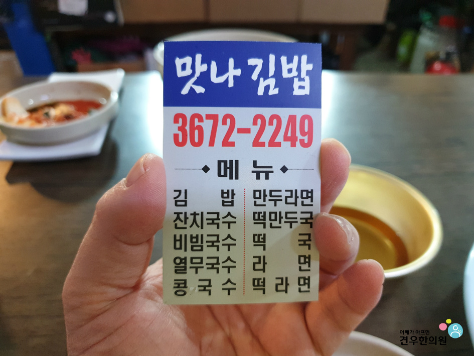 맛나김밥 이미지