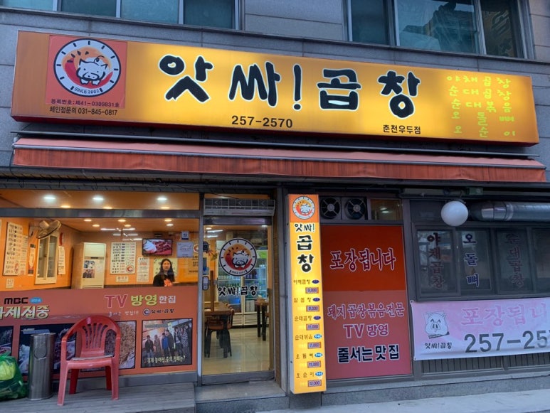 앗싸곱창우두점 이미지