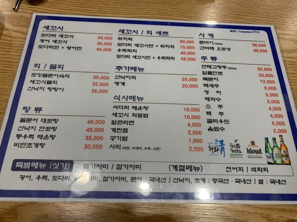 회세꼬시 이미지
