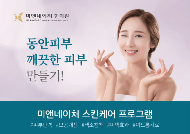 미앤네이처한의원강서점 이미지