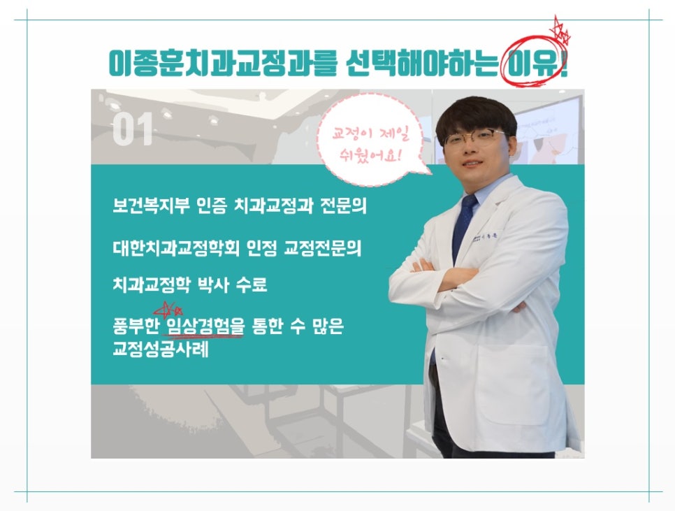 이종훈치과교정과치과의원 이미지