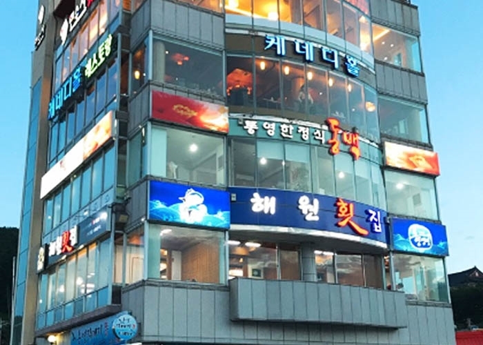 통영횟집 이미지