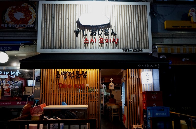 스시오지상 이미지