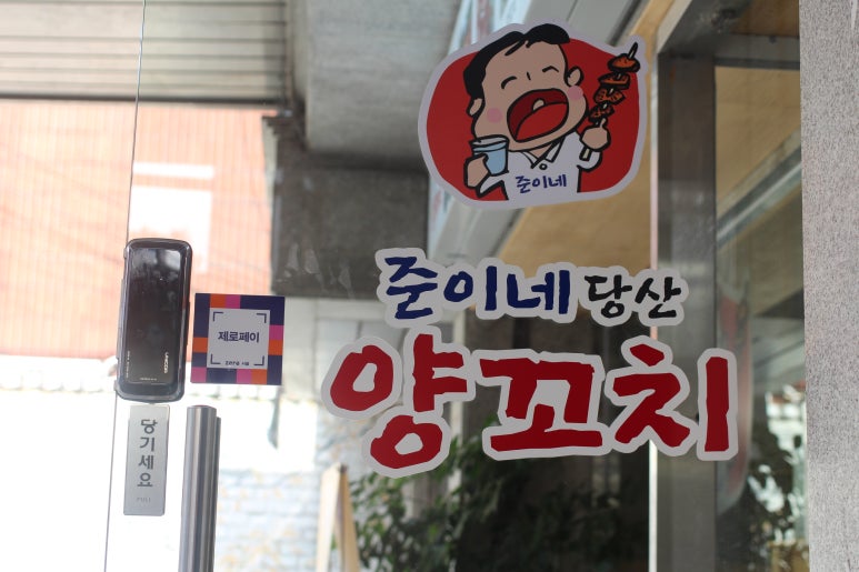 마약양꼬치 이미지