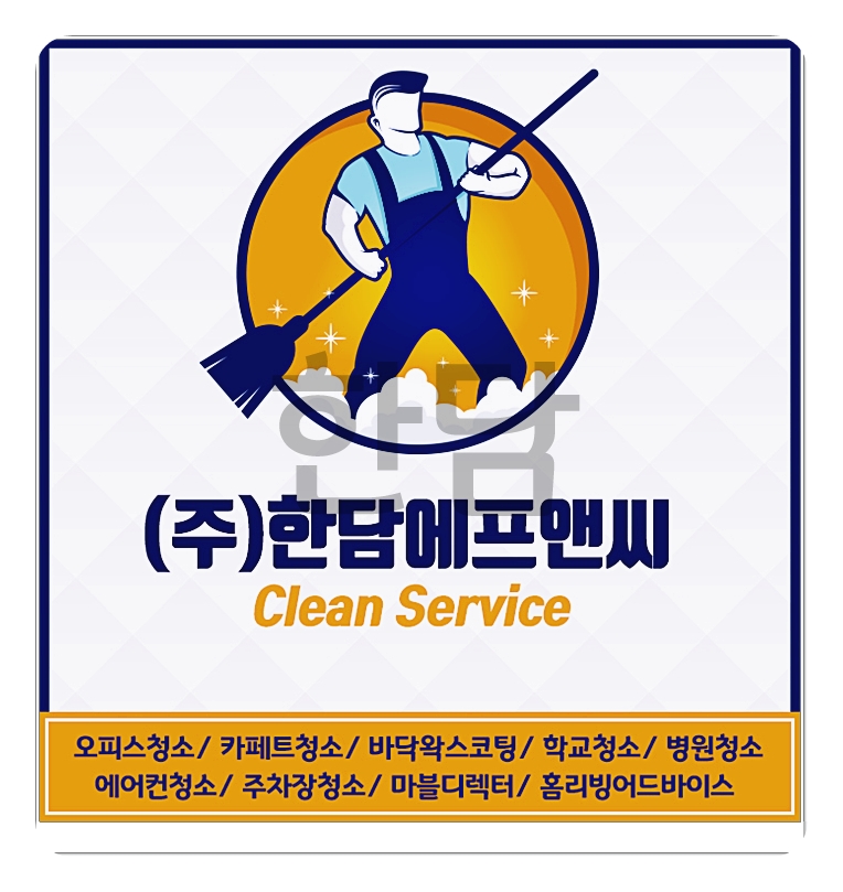 한담에프앤씨 이미지