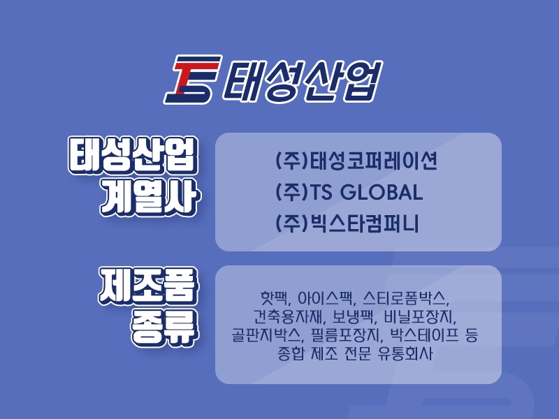 태성코퍼레이션 이미지