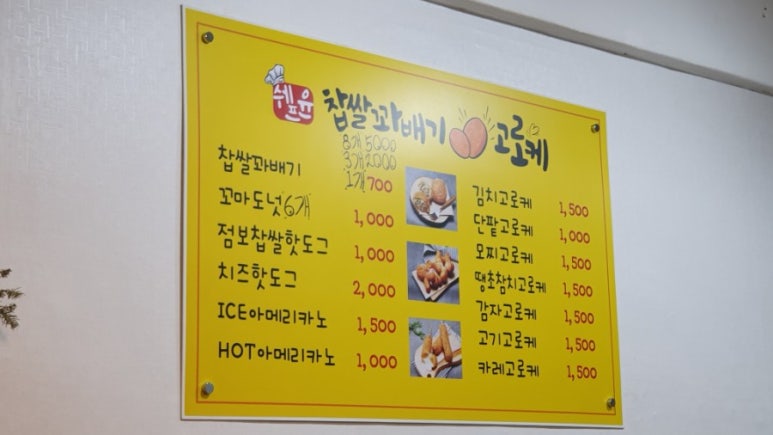 쉐프윤찹쌀꽈배기고로케 이미지