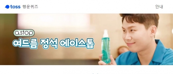 에이스톱 완판세트, 토스 행운퀴즈 정답 공개 관련 이미지 3