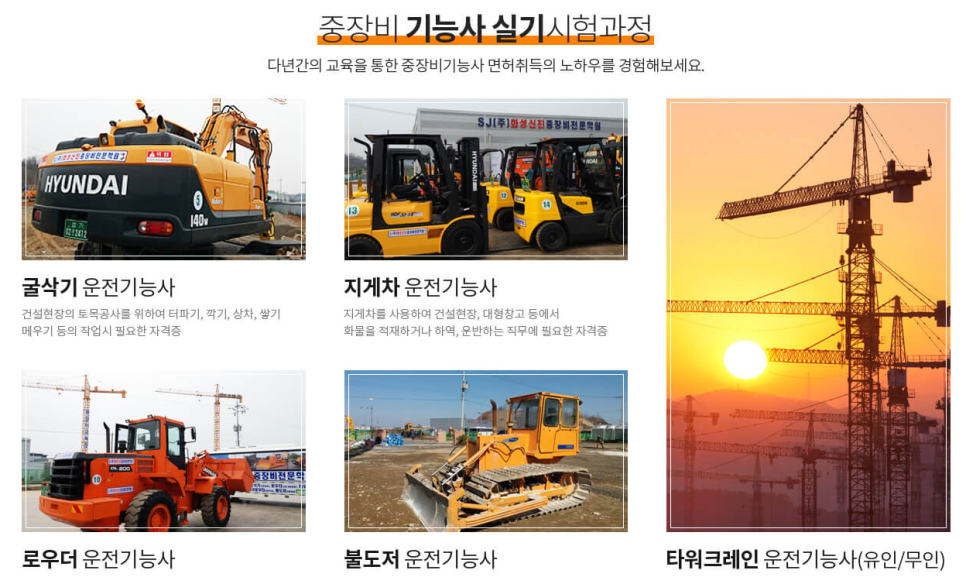 화성신진중장비드론전문학원 이미지