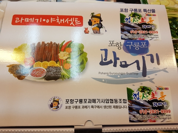 청사초롱과메기식당 이미지