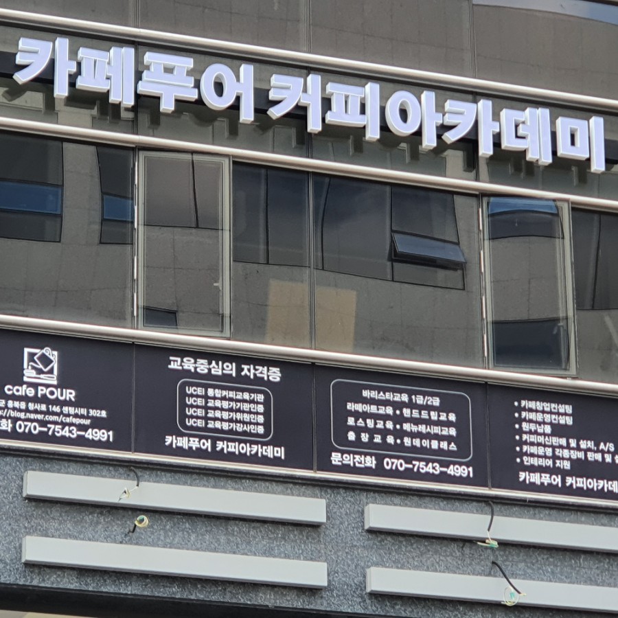카페푸어커피아카데미 이미지