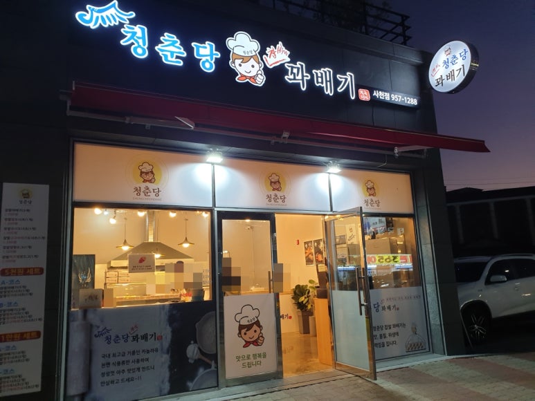 청춘당찹쌀꽈배기 이미지