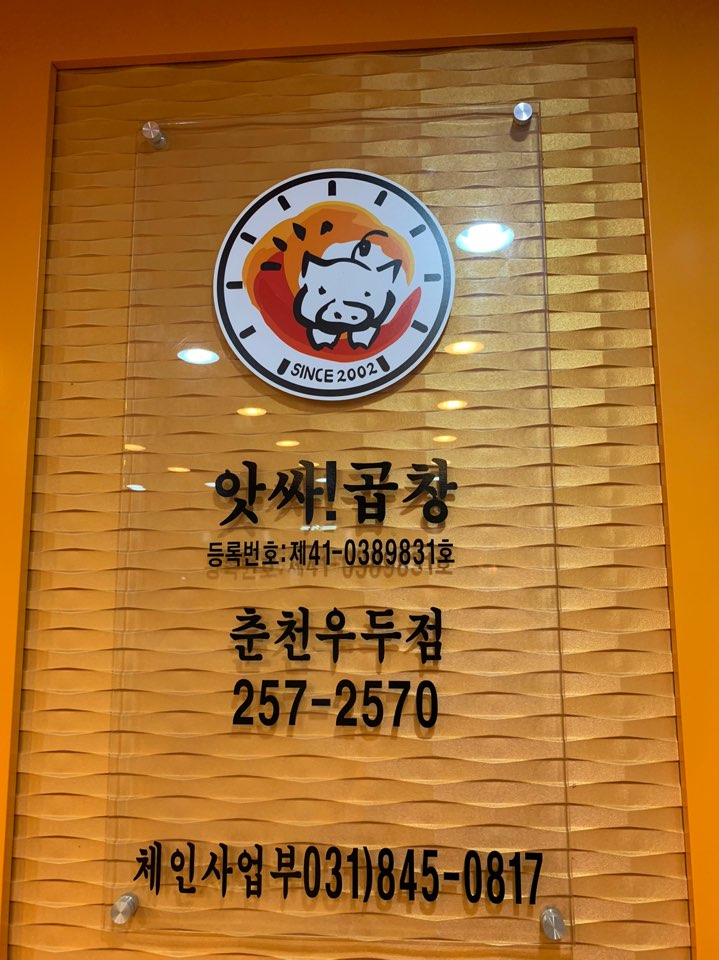 앗싸곱창우두점 이미지