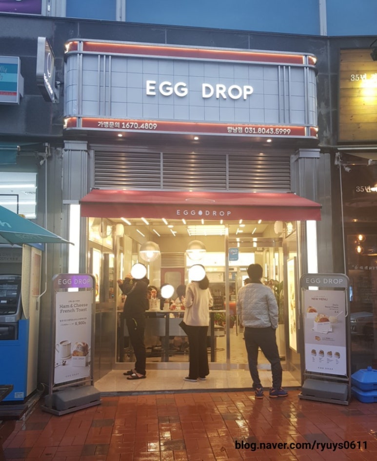 에그드랍(향남점) 이미지