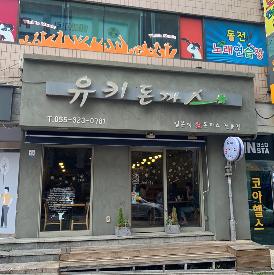 유키돈까스 이미지