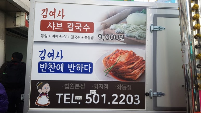 김여사칼국수 이미지