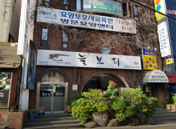 프레이즈요양보호사교육원 이미지
