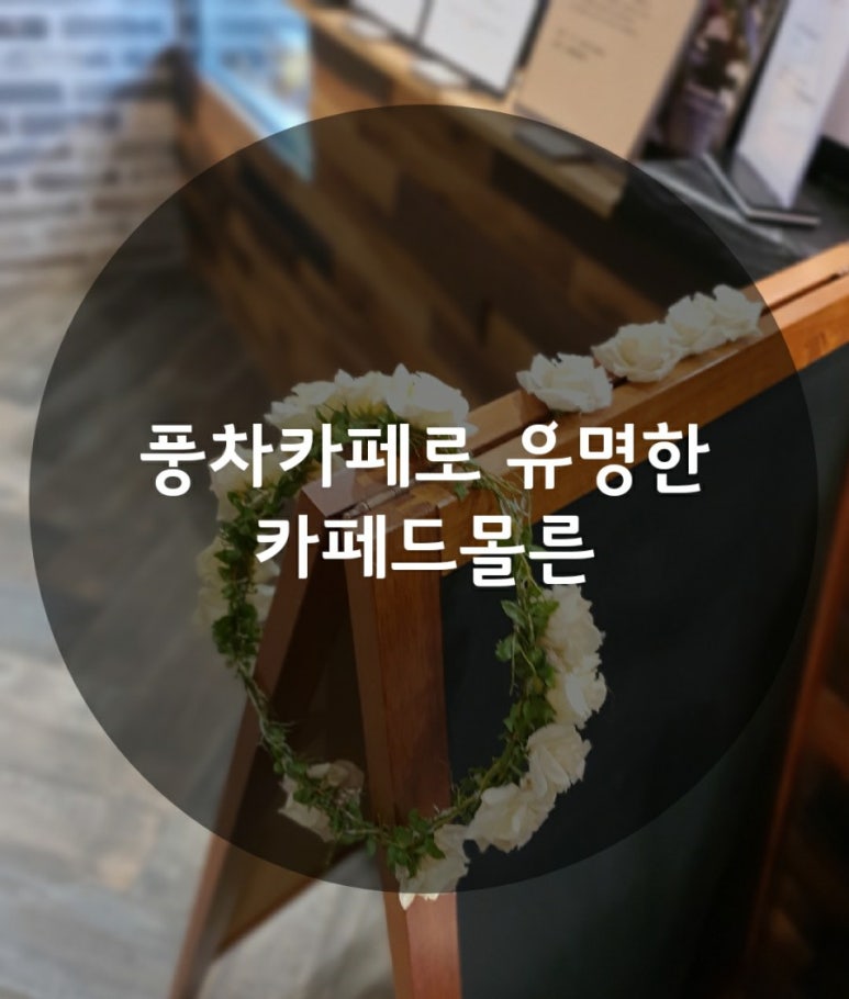 카페드몰른 이미지