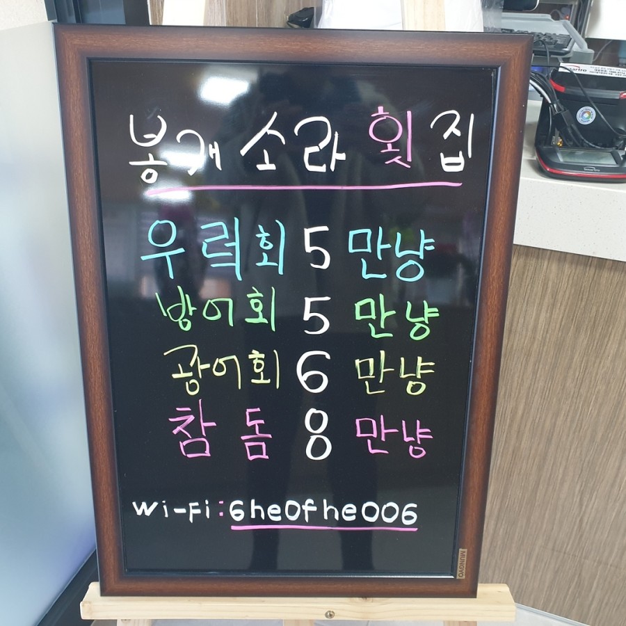봉개소라횟집 이미지