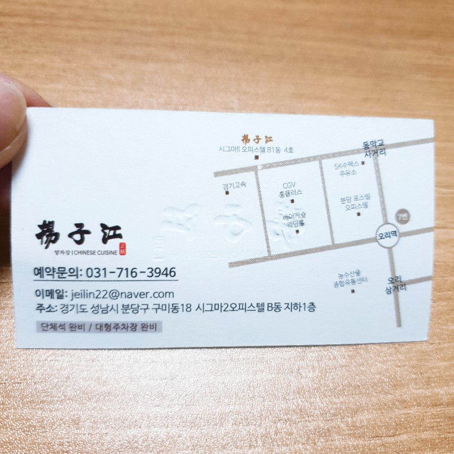 분당양자강 이미지