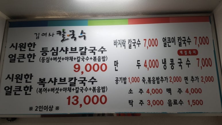 김여사칼국수 이미지