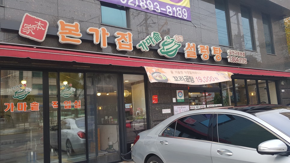 금천소머리곰탕 이미지