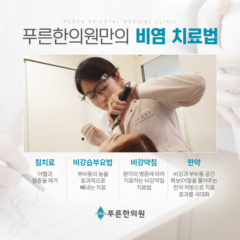 푸른한의원 이미지