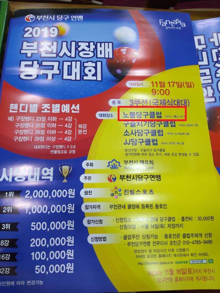 노블당구클럽 이미지