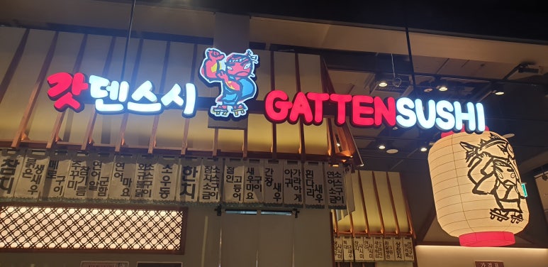 갓텐갓텐스시스타필드시티명지점 이미지
