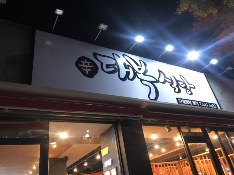 대복사실 이미지