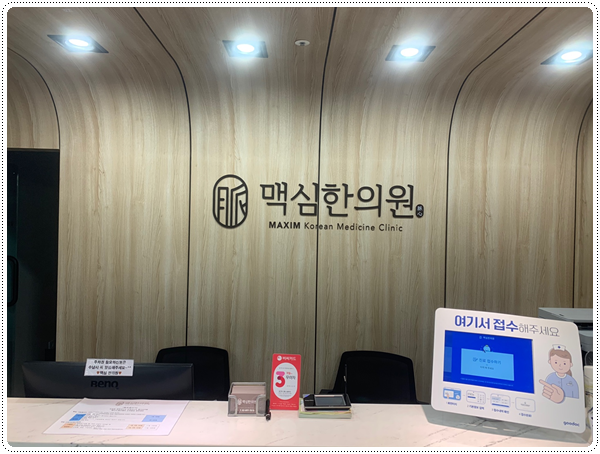 광명맥심한의원 이미지