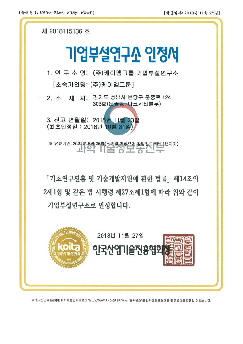 케이엠기술 이미지