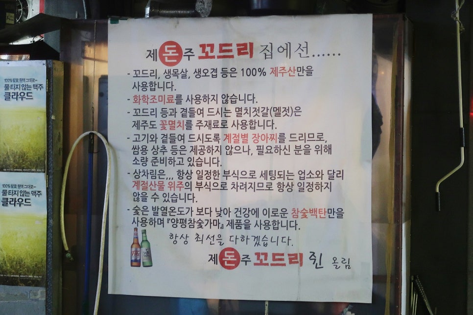 제주돈꼬드리 이미지