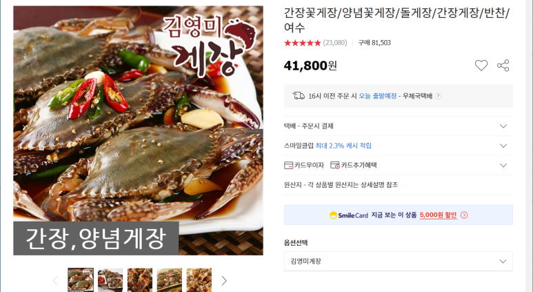 김영미게장 이미지