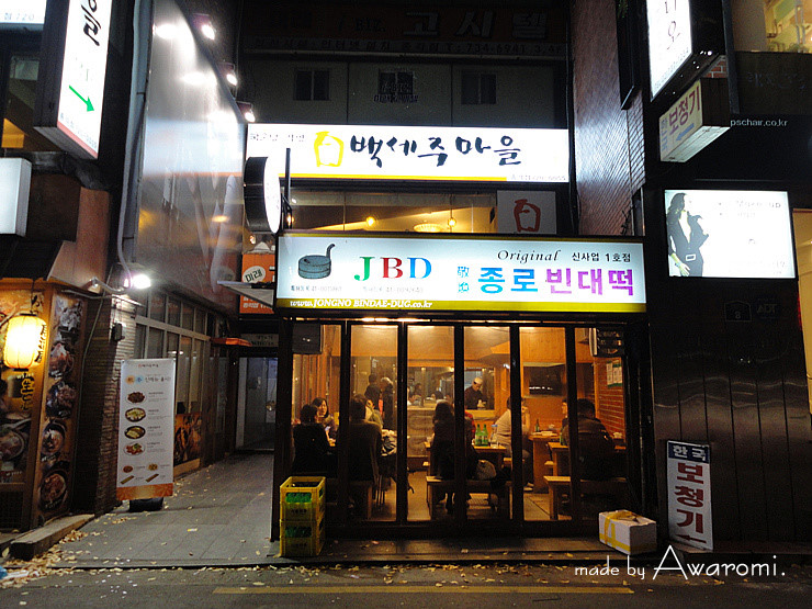 종로빈대떡 이미지