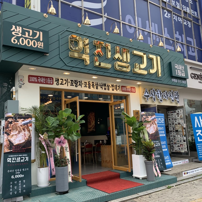 역전삼겹살 이미지