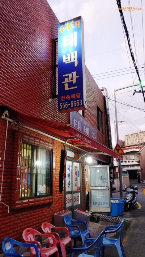 태백관 이미지