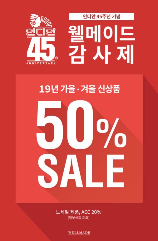 인디안웰메이드 이미지