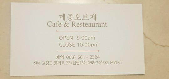 메종오브제레스토랑 이미지